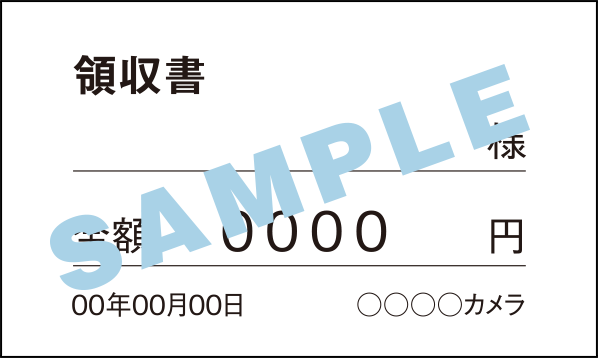 領収書イメージ