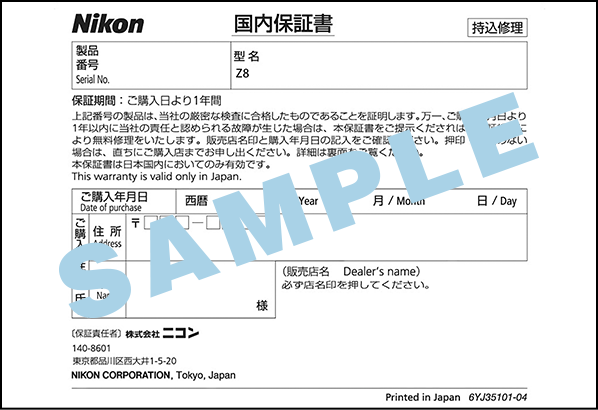 保証書イメージ画像