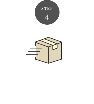 STEP 4 梱包資材をお届け・対象製品をご送付