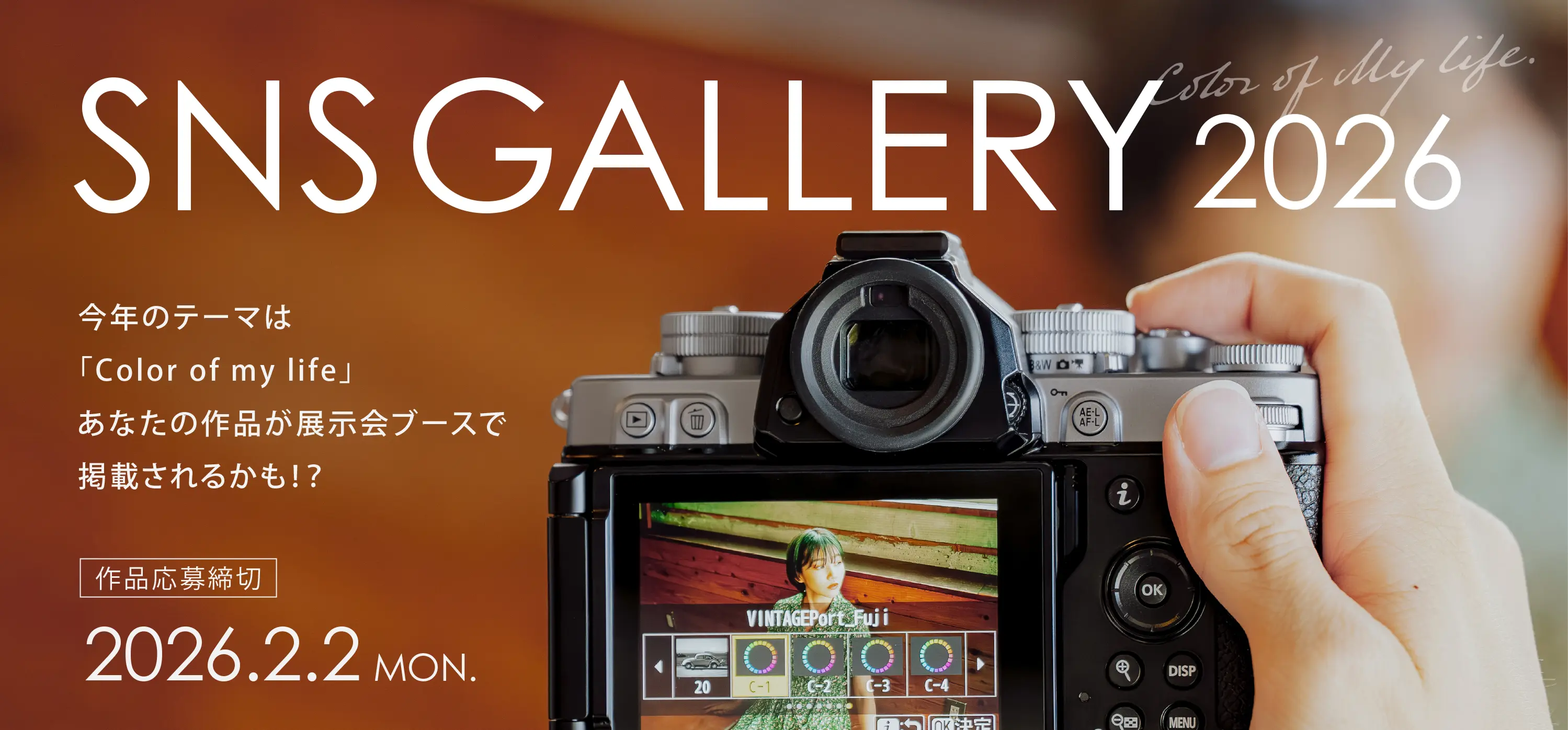 SNS GALLERY 2026 『Color of my life』