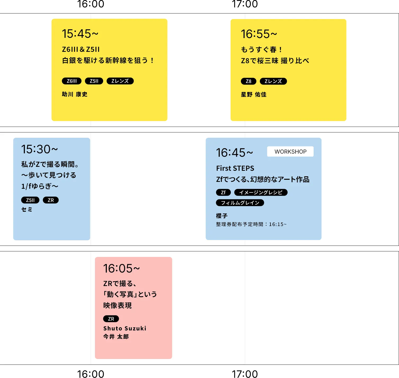 ステージスケジュール（2月26日）