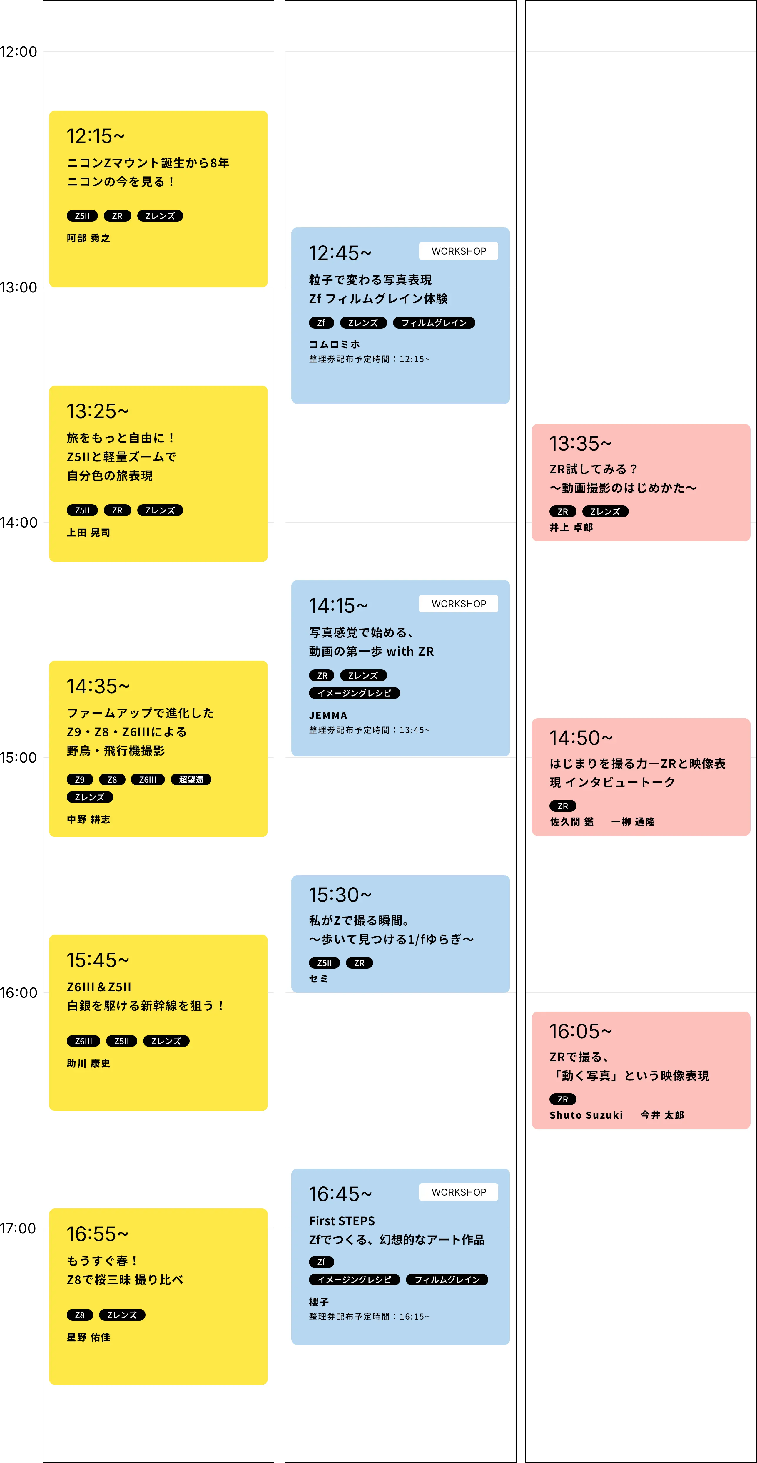 ステージスケジュール（2月26日）