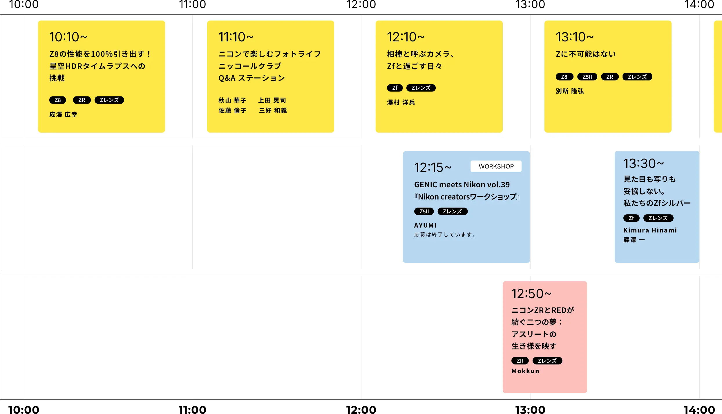 ステージスケジュール（2月27日）