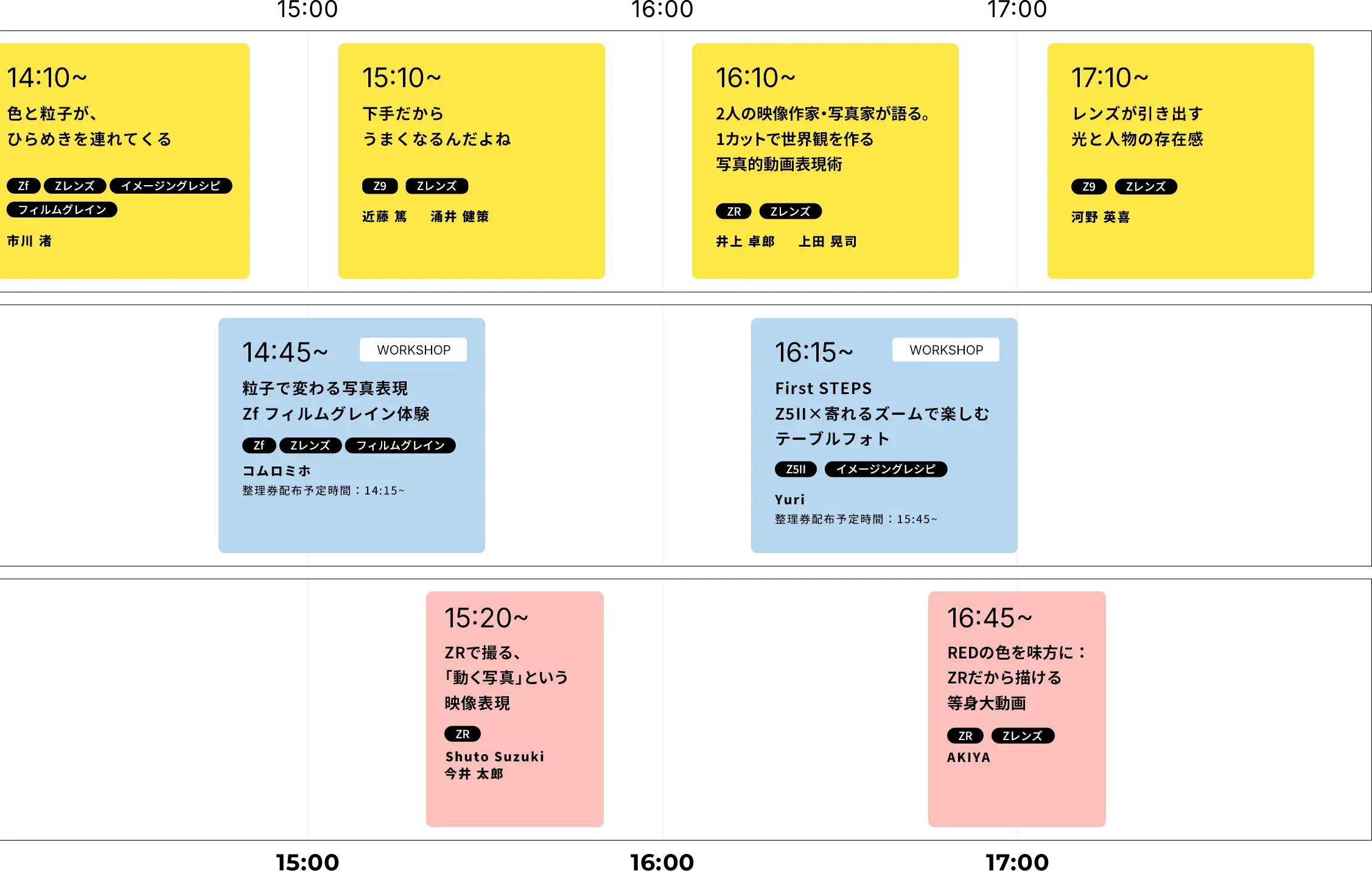 ステージスケジュール（2月27日）