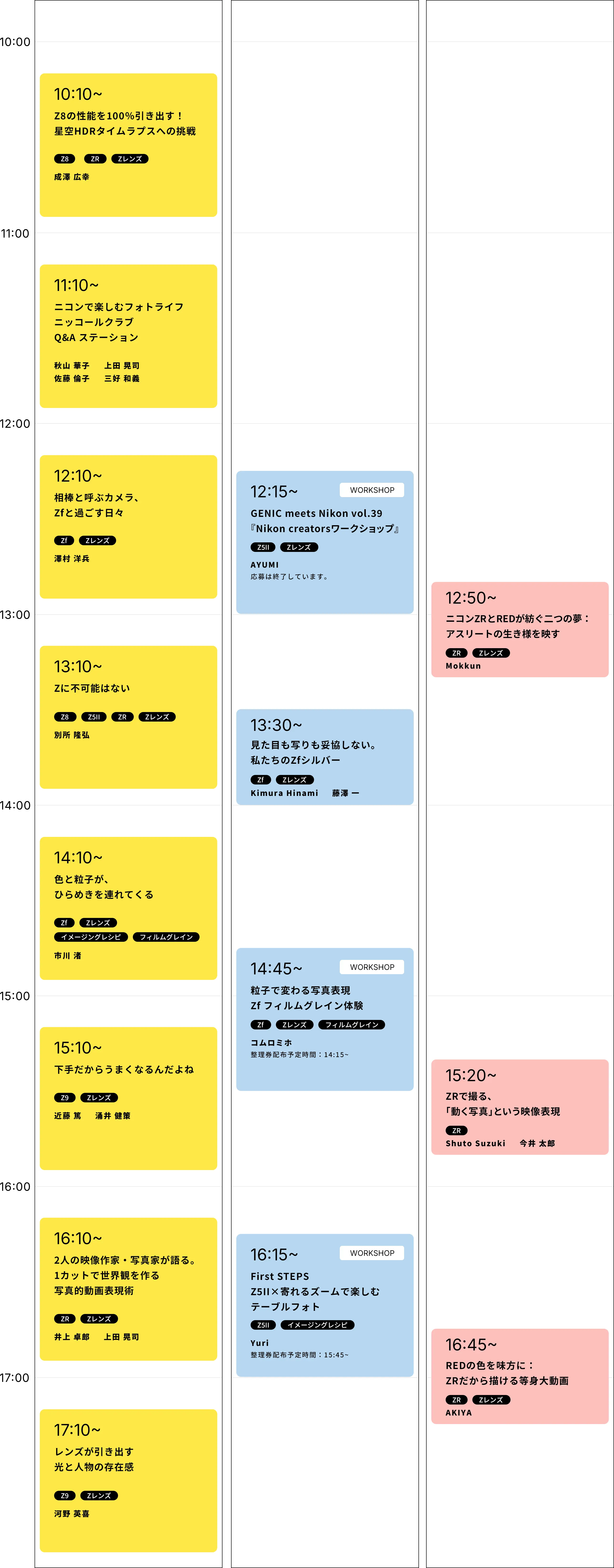 ステージスケジュール（2月27日）