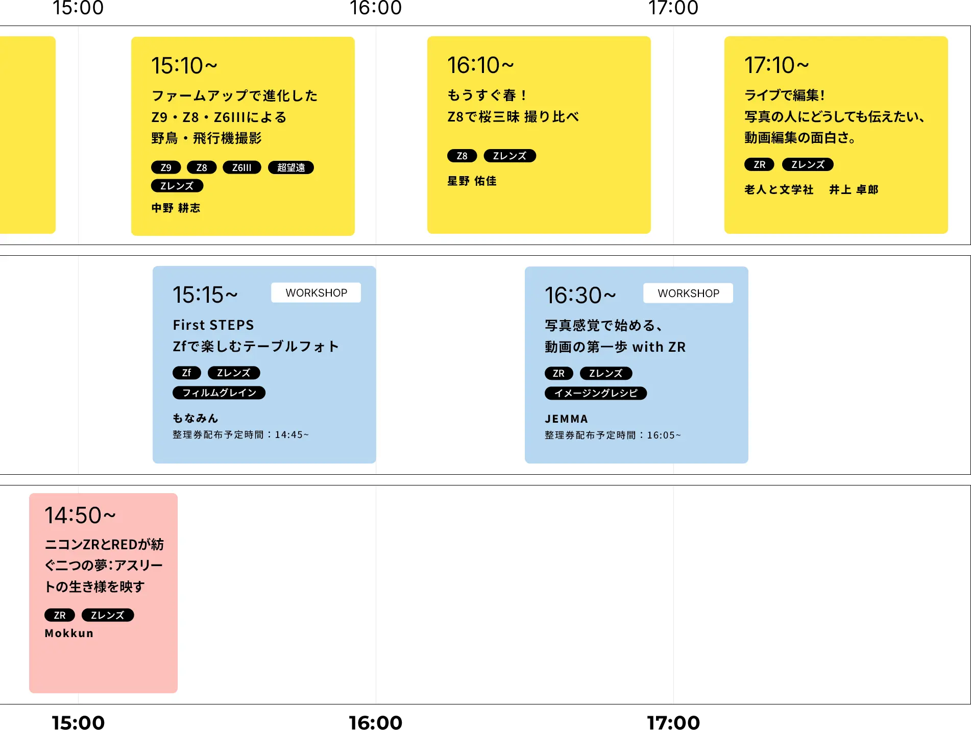 ステージスケジュール（2月28日）