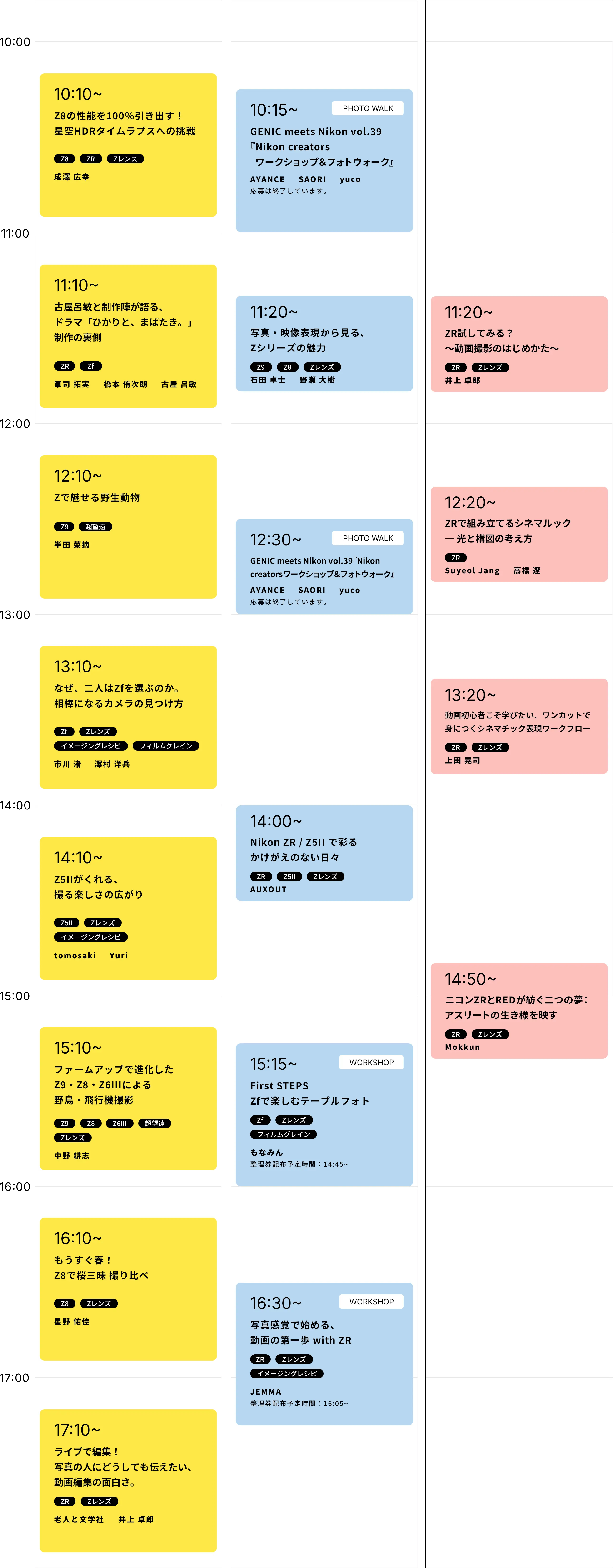 ステージスケジュール（2月28日）