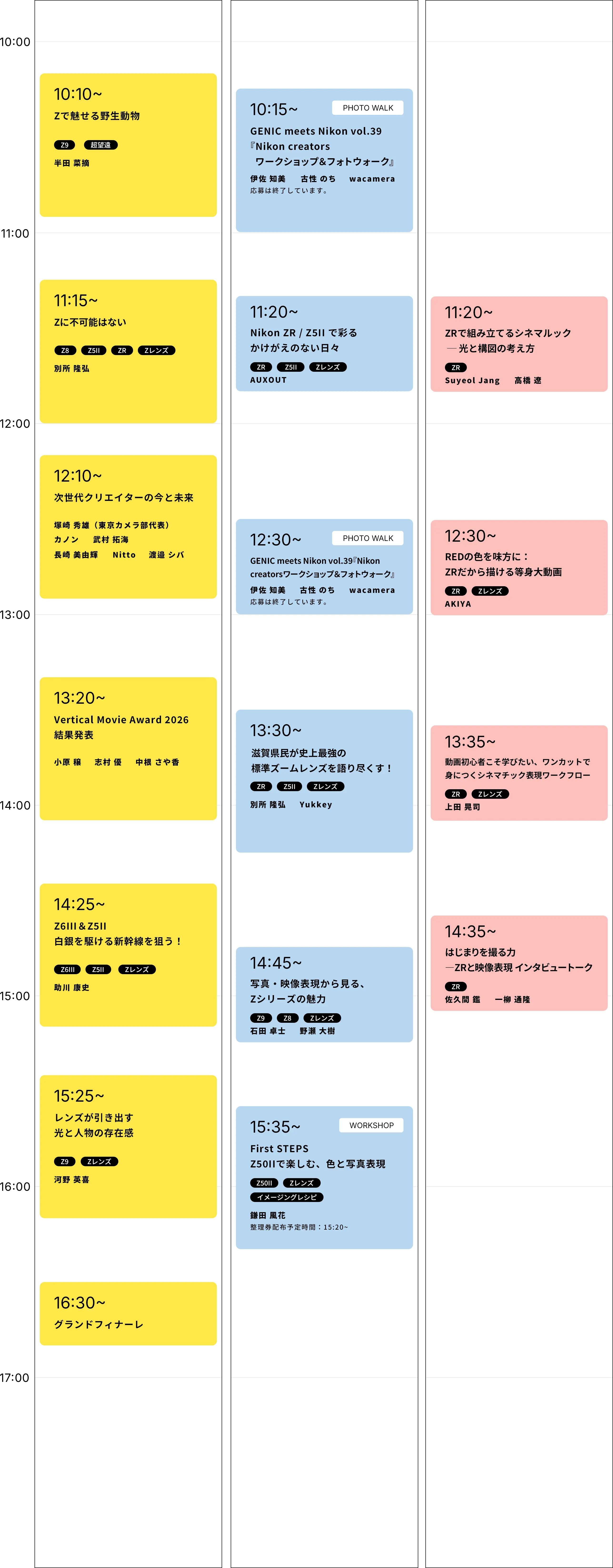 ステージスケジュール（3月1日）