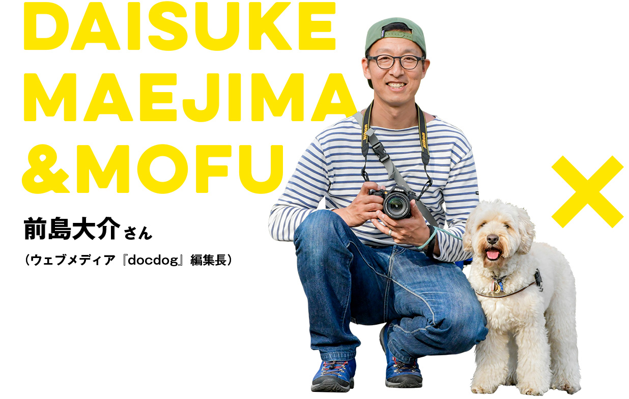 前島大介さん(ウェブメディア『dogdog』編集長)