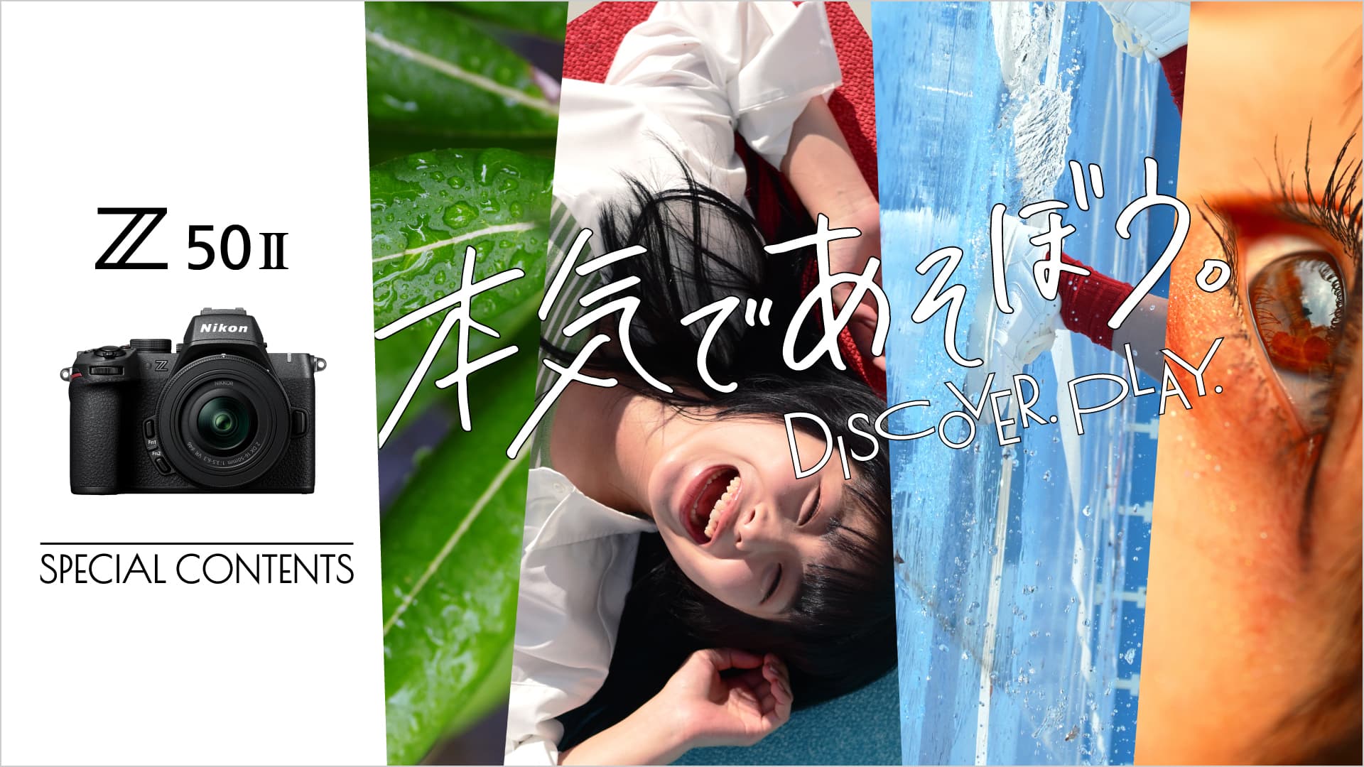 Z50IIスペシャルコンテンツ