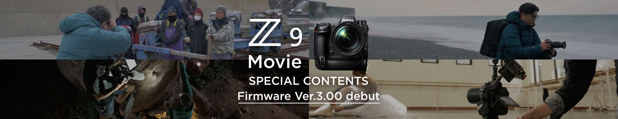 Z 9 ムービースペシャルコンテンツ