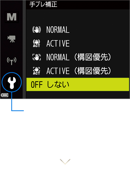 手ブレ補正設定