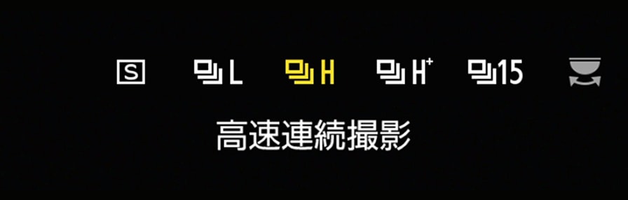 レリーズモード設定画面