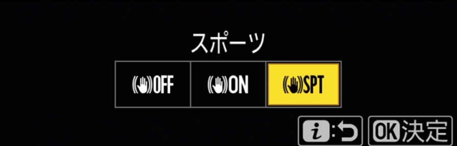 手ブレ補正設定画面