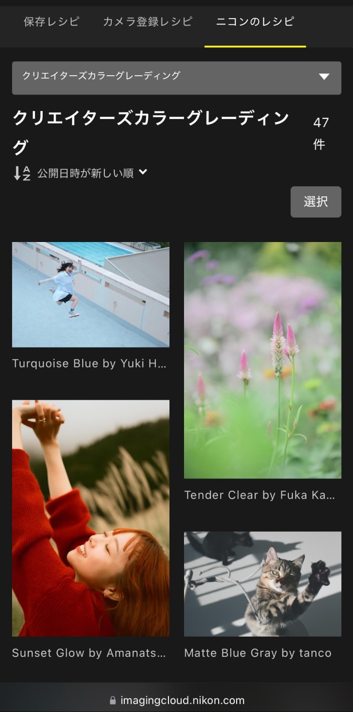 イメージングレシピのアプリ画面
