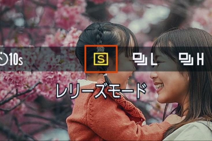 レリーズモードの設定画面