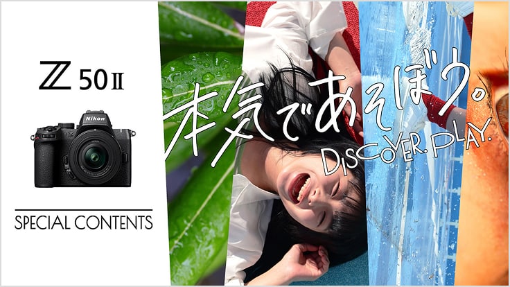 Z50IIスペシャルコンテンツバナー