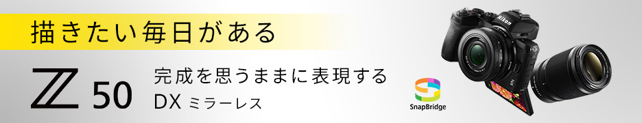 Z 50 製品ページ