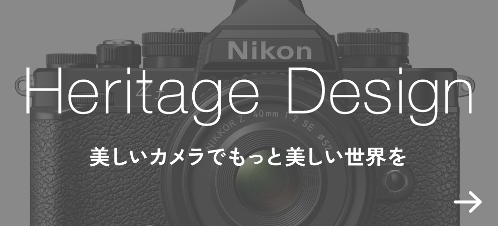 Heritage Design 美しいカメラでもっと美しい世界を