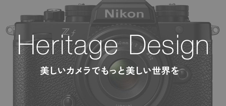 Heritage Design 美しいカメラでもっと美しい世界を
